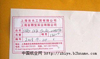  - 造紙業(yè);紙制品;紙業(yè)包裝材料;紙品加工 網(wǎng)上電子商務平臺