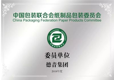 【紙委會(huì)專欄】中國(guó)包裝聯(lián)合會(huì)紙制品包裝委員會(huì)委員單位--德音集團(tuán)