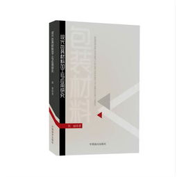 現(xiàn)代包裝材料加工與應(yīng)用研究